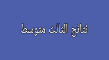 نتلائج