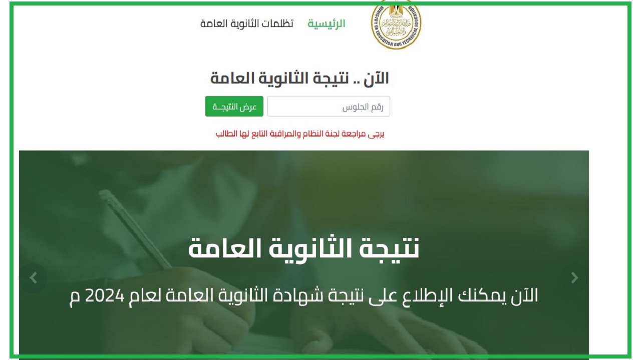 "مبروك للناجحين" اعتماد نتيجة الثانوية العامة الدور الثاني 2024 بنسبة نجاح 88.92% | تفاصيل 5 “مبروك للناجحين” اعتماد نتيجة الثانوية العامة الدور الثاني 2024 بنسبة نجاح 88.92% | تفاصيل