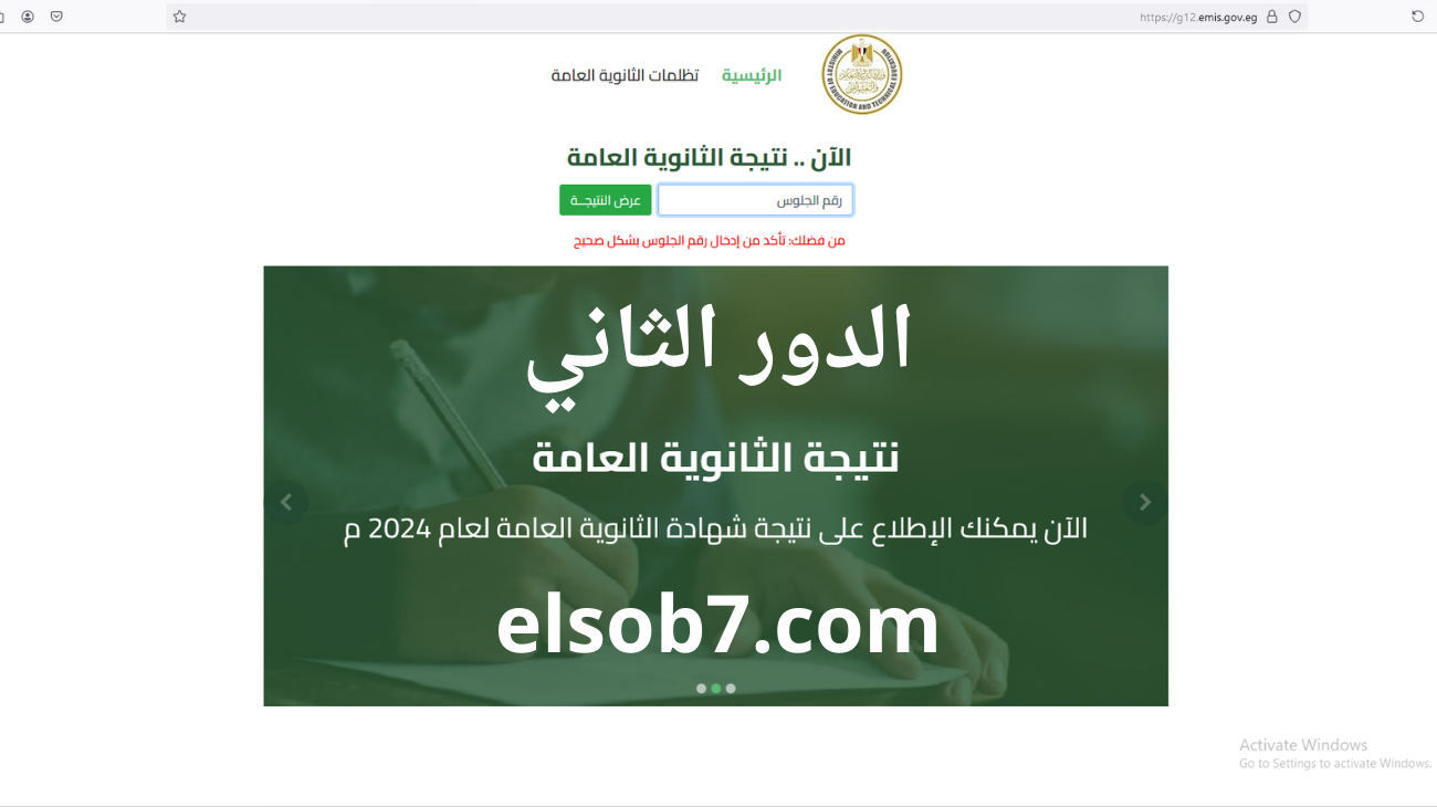 هُنا لينك نتيجة الثانوية العامة ٢٠٢٤ بالاسم ورقم الجلوس بعد اعتمادها رسمياً بنسبة 88.92% 5 هُنا لينك نتيجة الثانوية العامة ٢٠٢٤ بالاسم ورقم الجلوس بعد اعتمادها رسمياً بنسبة 88.92%