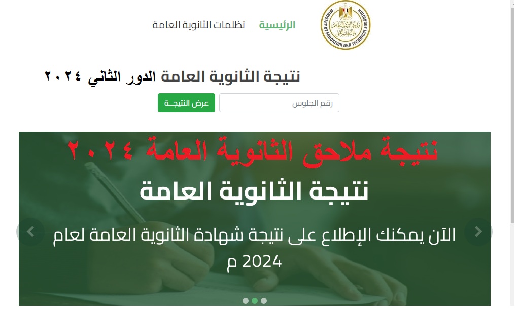 "الرابط الرسمي" إعلان نتيجة الثانوية العامة الدور الثاني 2024 علمي وأدبي عبر موقع وزارة التربية والتعليم -خلال ساعات- 5 “الرابط الرسمي” إعلان نتيجة الثانوية العامة الدور الثاني 2024 علمي وأدبي عبر موقع وزارة التربية والتعليم -خلال ساعات-