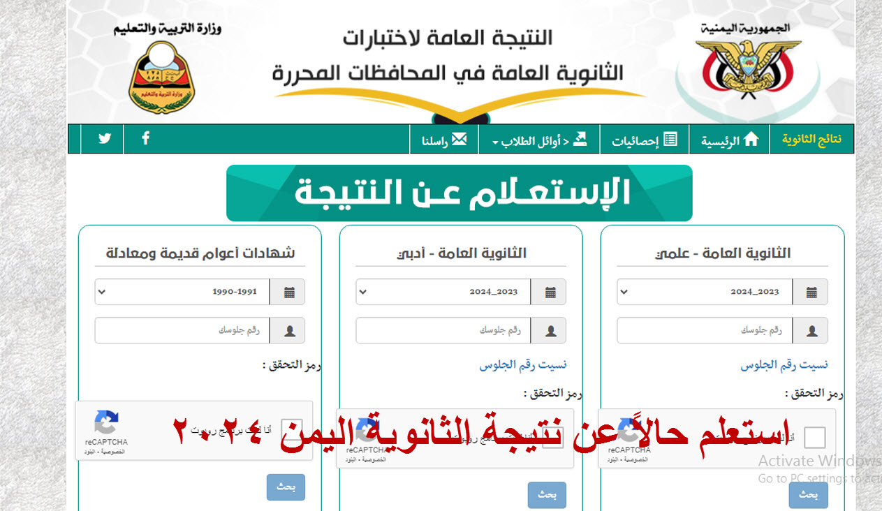 استعلم حالاً عن نتيجة الشهادة الثانوية اليمنية برقم الجلوس 2024