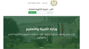 نتيجة الثانويةي العامة الدور الثاني