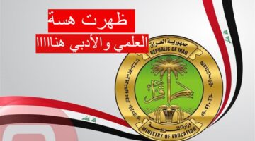 نتيجة السادس الإعدادي 2024 1