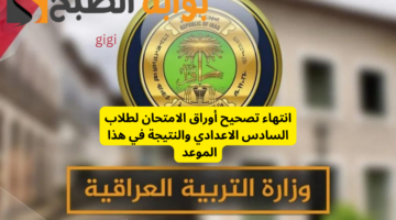 نتيجة السادس الإعدادي