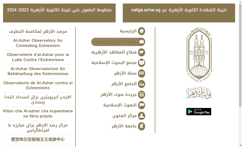 "ملاحق 3 ثانوي أزهر" رابط استخراج نتيجة الثانوية الازهرية الدور الثاني 2024 علمي وأدبي عبر بوابة الأزهر الإلكترونية 5 “ملاحق 3 ثانوي أزهر” رابط استخراج نتيجة الثانوية الازهرية الدور الثاني 2024 علمي وأدبي عبر بوابة الأزهر الإلكترونية
