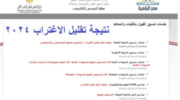 نتيجة تقليل الاغتراب 2024 1