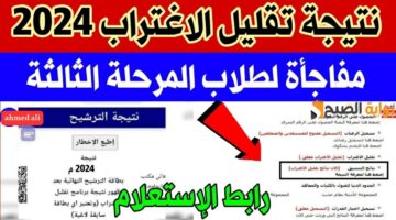 نتيجة تقليل الاغتراب 2024،