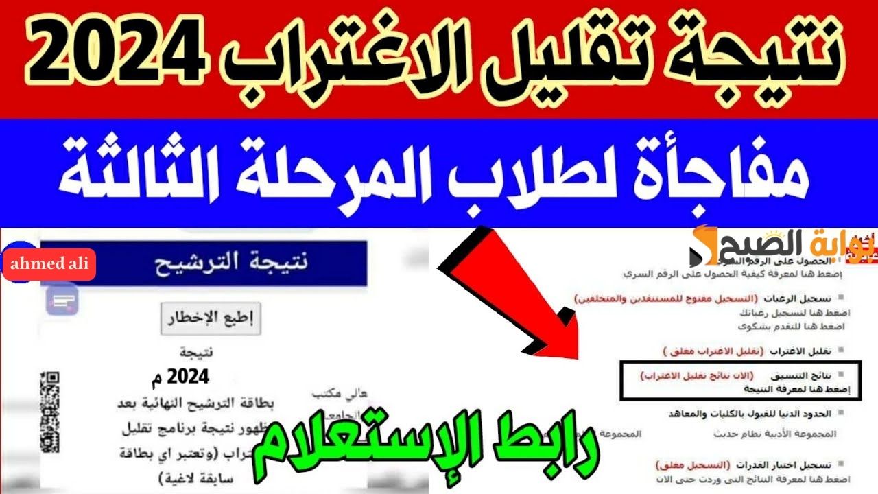 “ترقبوا خلال ساعات”.. لينــك نتيجة تقليل الاغتراب 2024 فور ظهورها عبر الموقع الرسمي tansik.digital.gov.eg
