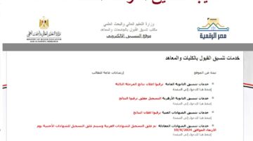 نتيجة تنسيق المرحلة الثالثة 2024