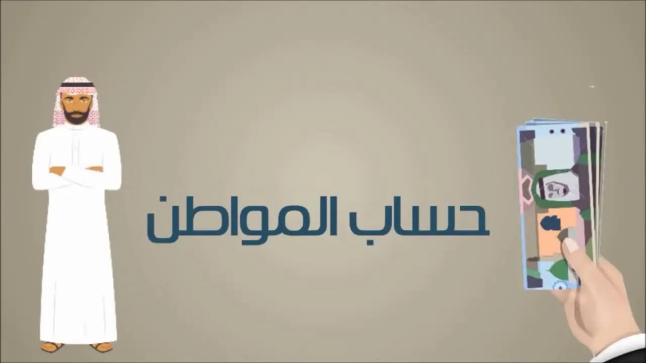 موعد نزول دعم حساب المواطن لشهر أكتوبر 2024 وخطوات التحقق من الأهلية!! 2 موعد نزول دعم حساب المواطن لشهر أكتوبر 2024 وخطوات التحقق من الأهلية!!