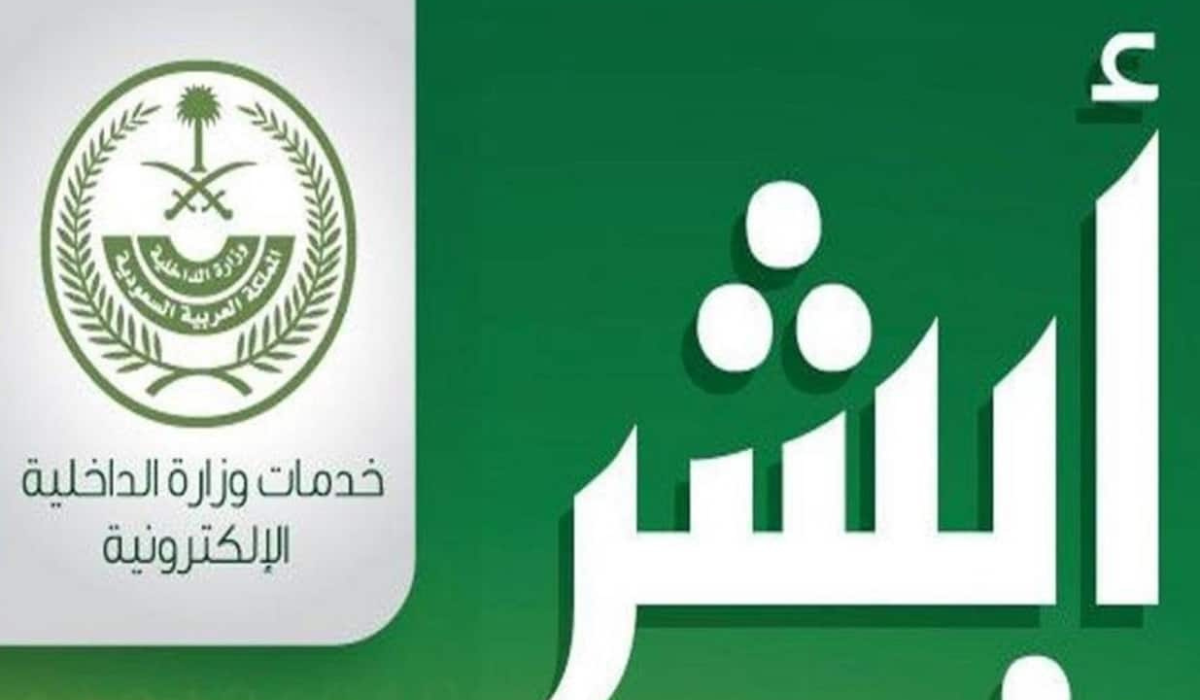 موعد فتح باب التوظيف للنساء في وظائف وزارة الداخلية 1446هـ عبر منصة أبشر