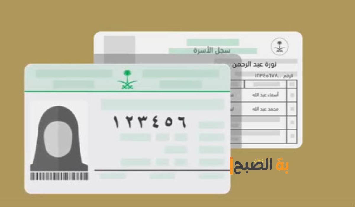 تعرف الآن على طريقة إصدار سجل الأسرة إلكترونيًا عبر منصة أبشر 5 تعرف الآن على طريقة إصدار سجل الأسرة إلكترونيًا عبر منصة أبشر