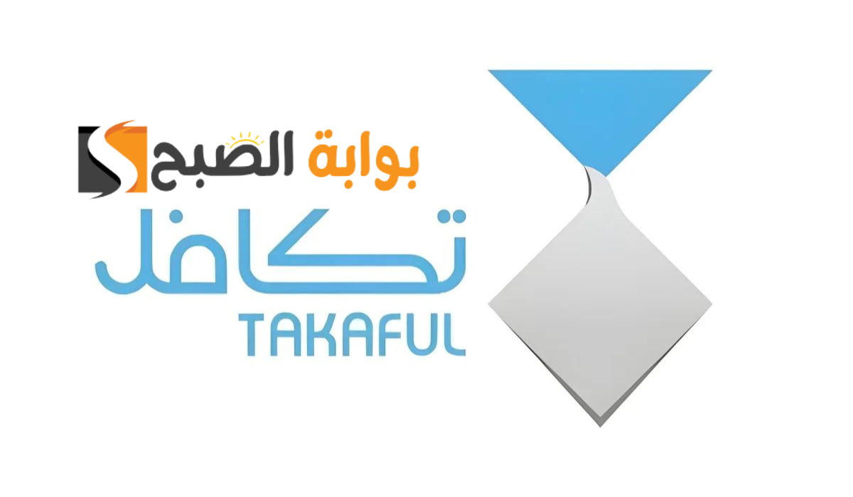 اعرف الآن قبل أي حد موعد صرف دعم تكافل الطلاب 1446 مؤسسة تكافل الخيرية تقرر