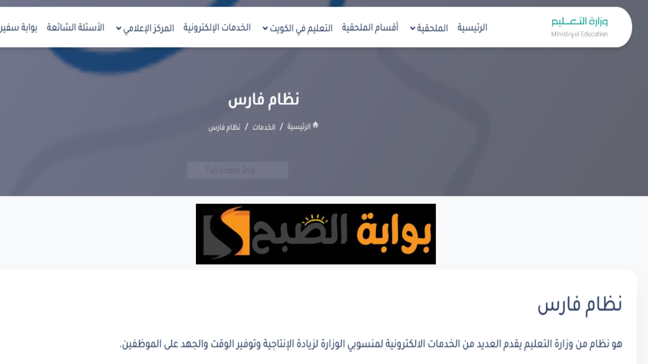 sshr.moe رابط نظام فارس الخدمة الذاتية تسجيل الدخول