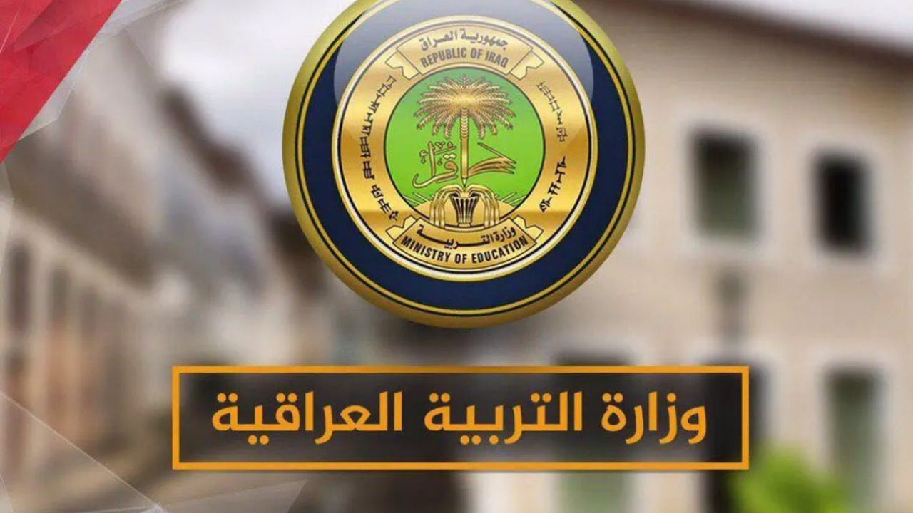 نتائج الثالث متوسط الدور الثاني الرابط الرسمي للاستعلام عموم محافظات العراق 2024