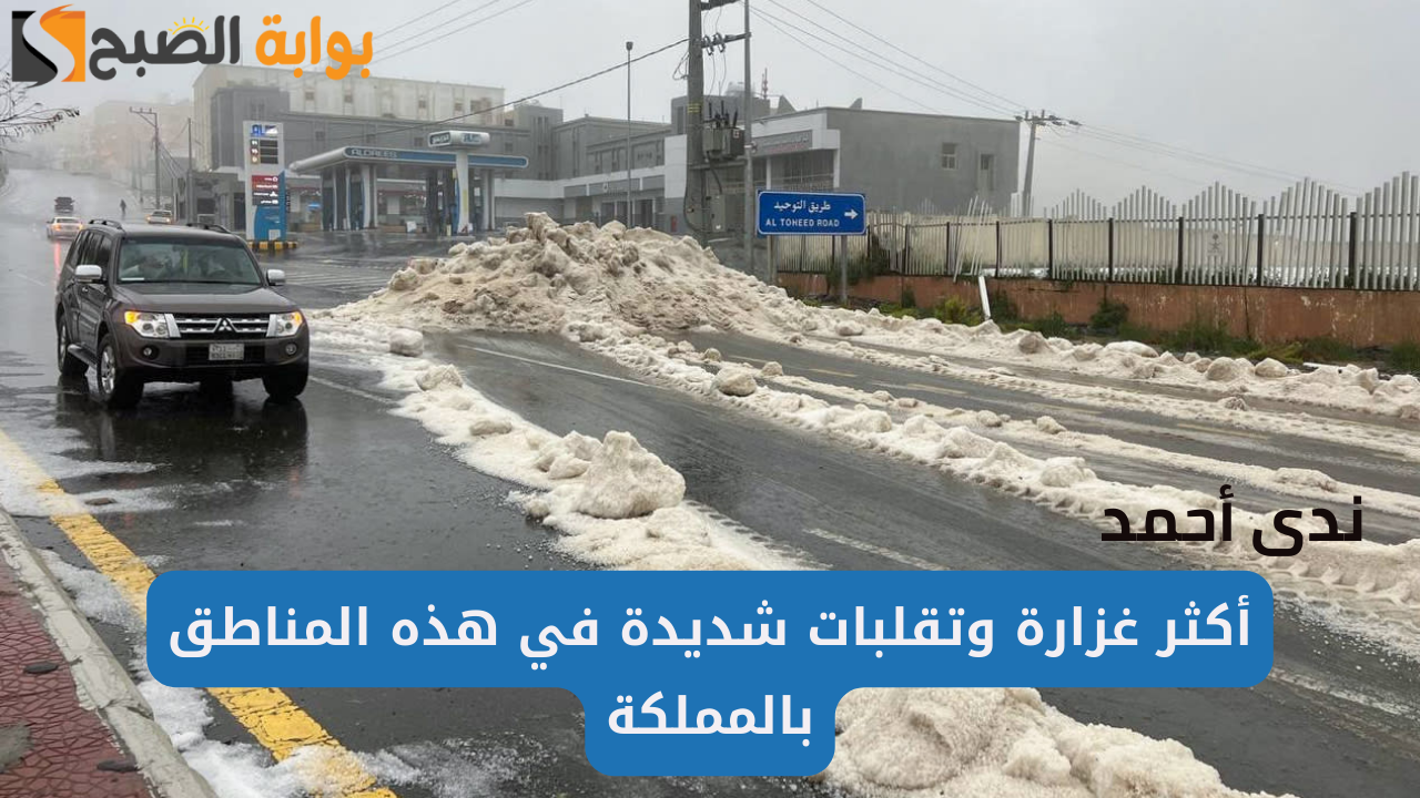 أمطار رعدية ورياح قوية على نطاق واسع لمنتصف الأسبوع بهذه المناطق بالسعودية