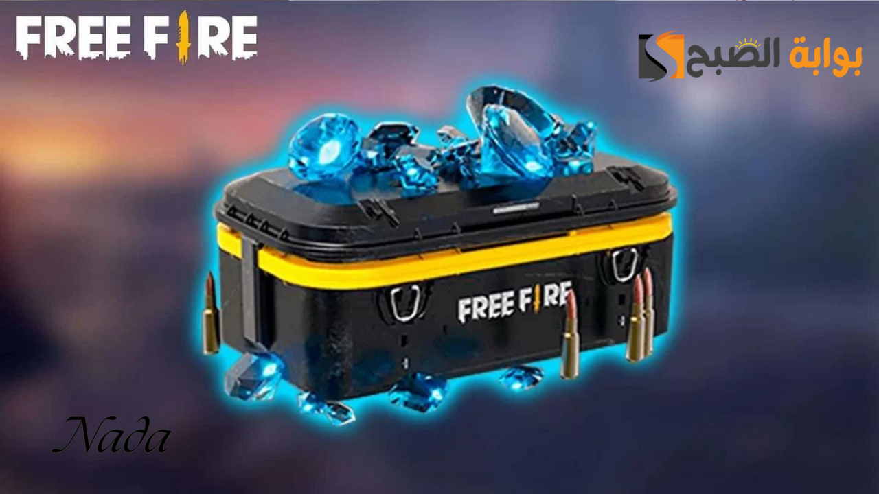 اكواد فري فاير 2024 بتحديث اليوم Free Fire codes وخطوات الاستبدال بالهدايا