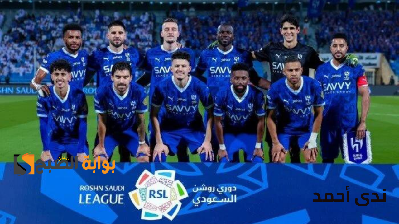 مباراة الهلال والشرطة العراقي دوري أبطال اسيا أعرف الموعد والقنوات الناقلة وأسعار التذاكر