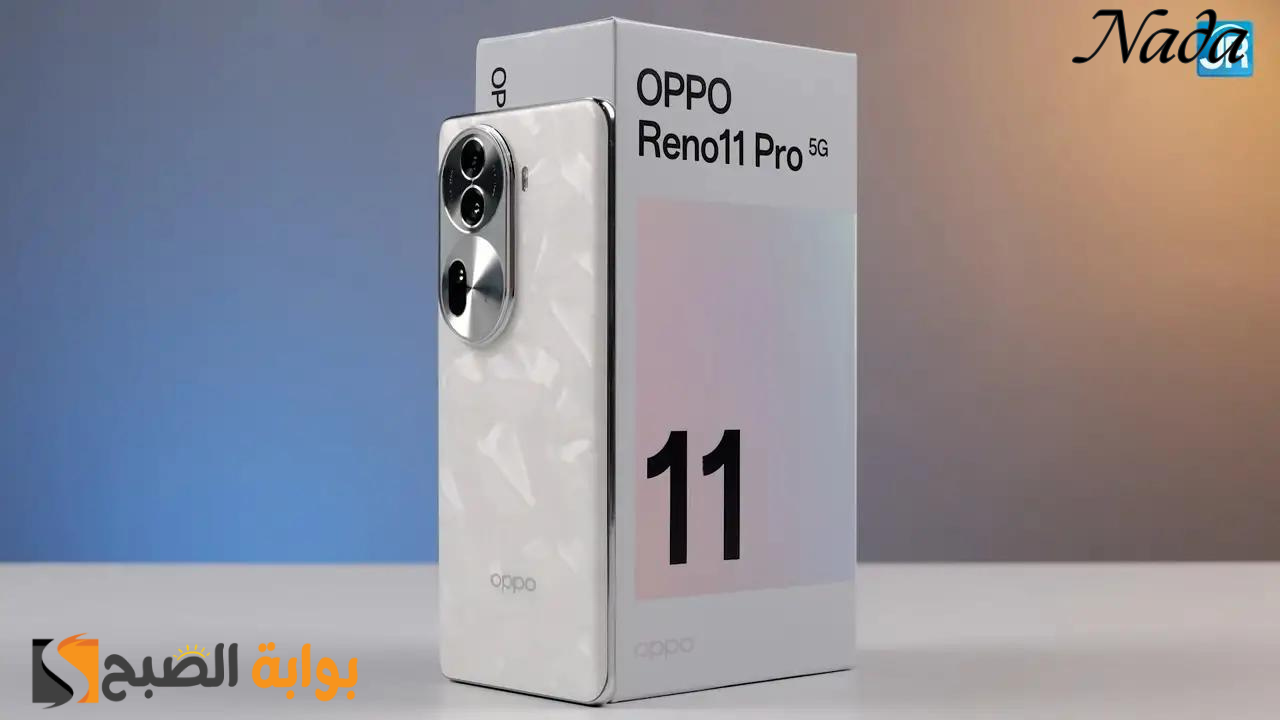Oppo Reno 11 Pro 5G بكاميرا خرافية ومميزات رائعة .. المميزات والمواصفات