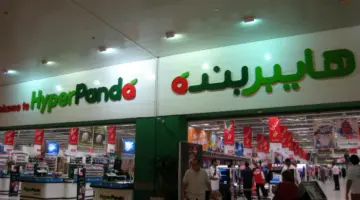 هايبر بنده السعودية