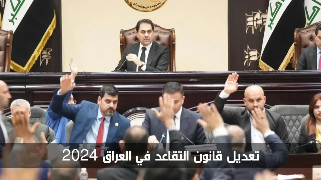 تعديل سن التقاعد في العراق 2024 هل الخبر صحيح؟.. هيئة التقاعد العامة تزيح الستار وتكشف الحقيقة كاملةً