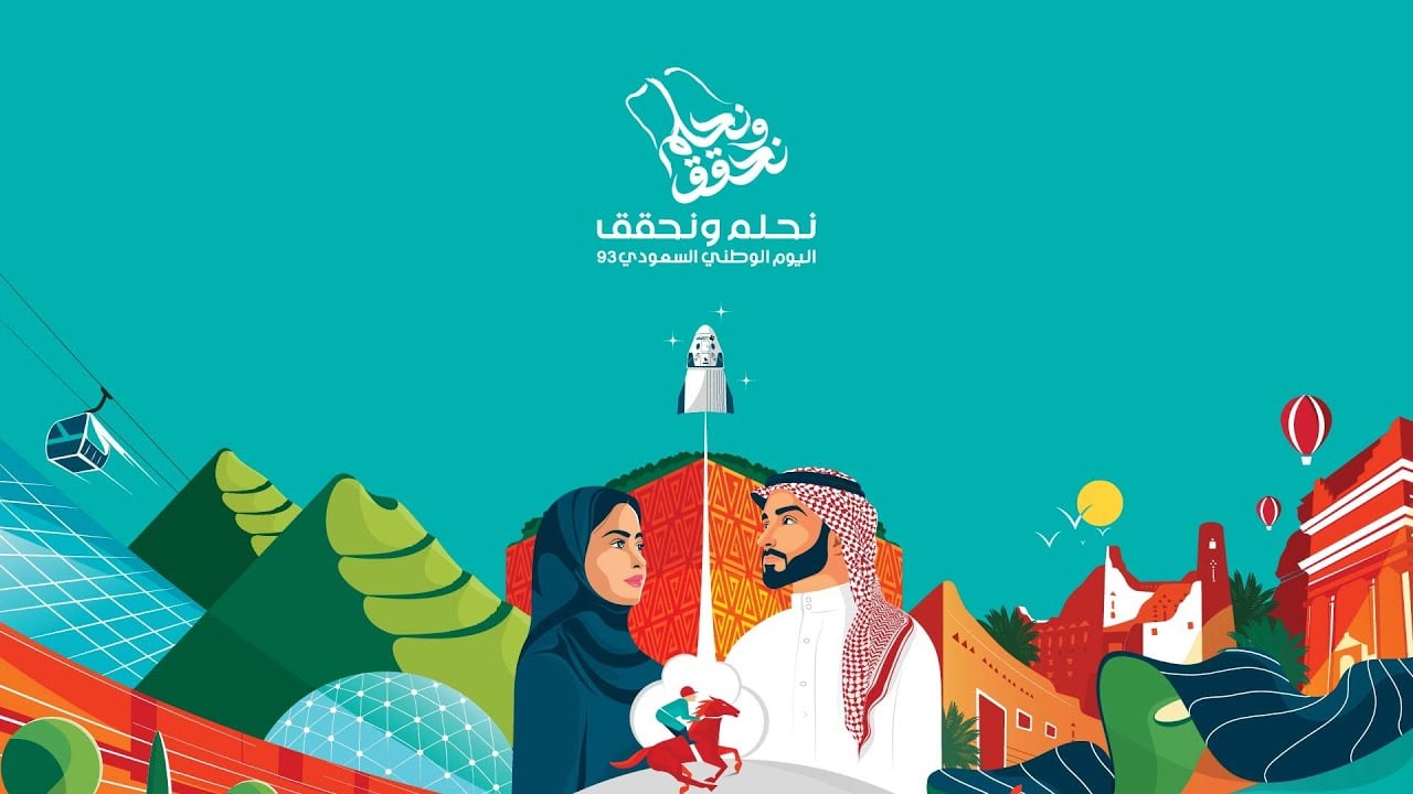 رابط تحميل هوية اليوم الوطني 94 pdf والشعار وجدول الفعاليات في جدة والرياض وكافة المناطق 5 رابط تحميل هوية اليوم الوطني 94 pdf والشعار وجدول الفعاليات في جدة والرياض وكافة المناطق