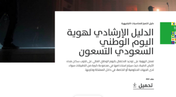 هوية اليوم الوطني السعودي 941