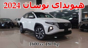 هيونداي توسان 2024 الجديدة