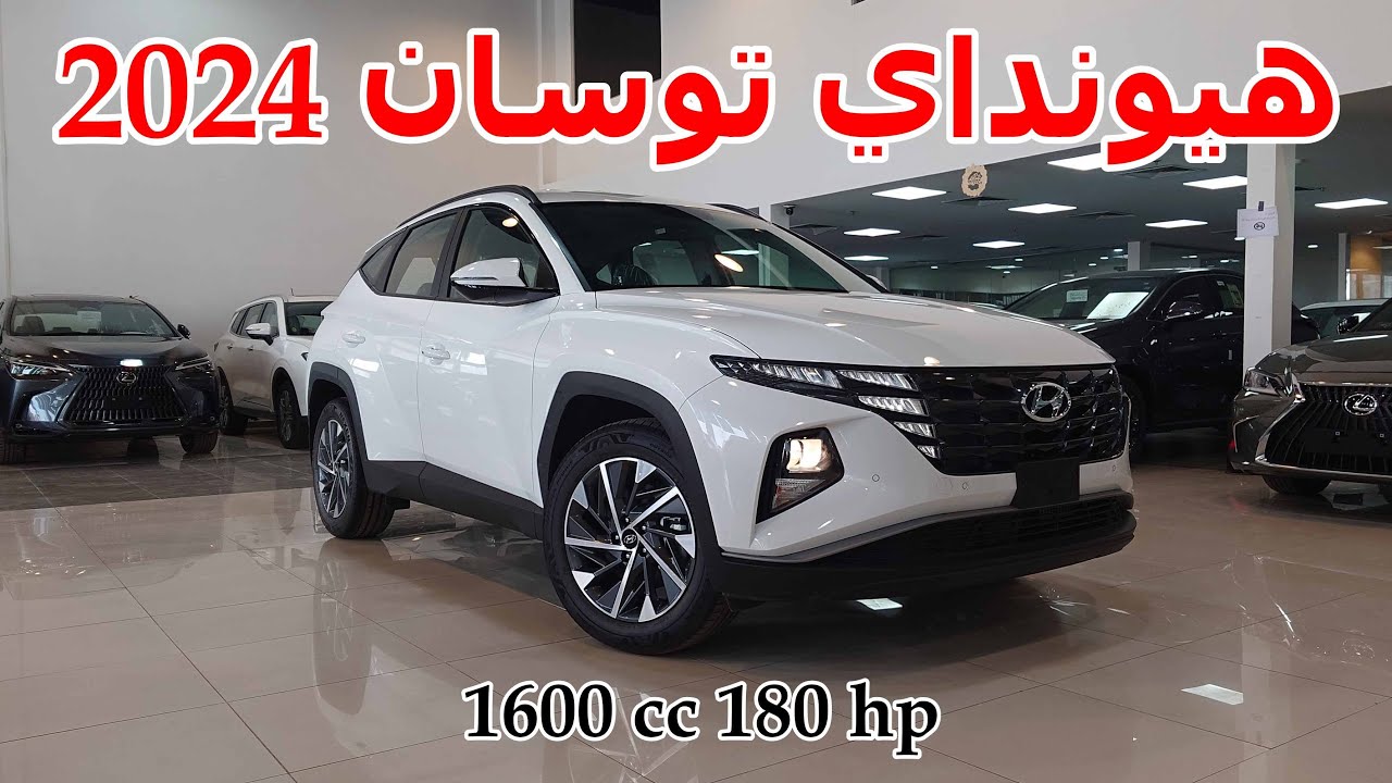 مميزات هيونداي توسان 2024 الجديدة Hyundai وابرز العيوب على هذا النحو 2 مميزات هيونداي توسان 2024 الجديدة Hyundai وابرز العيوب على هذا النحو