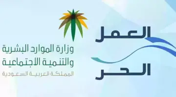 وثيقة العمل الحر للأسرة المنتجة