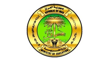 وزارة التربية في العراق