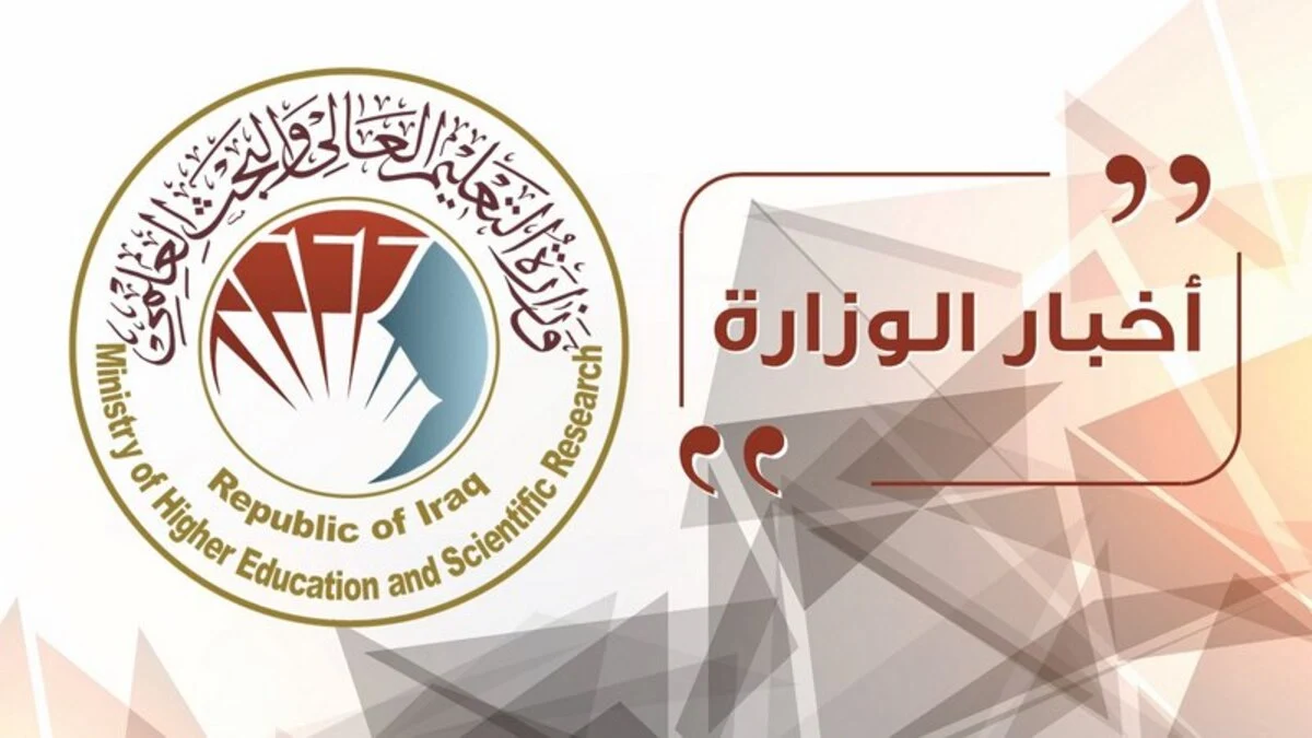 “PDF” أسماء المشمولين في التعيينات الأخيرة على ملاك وزارة التعليم العالي .. عددهم 2749 شخصًا