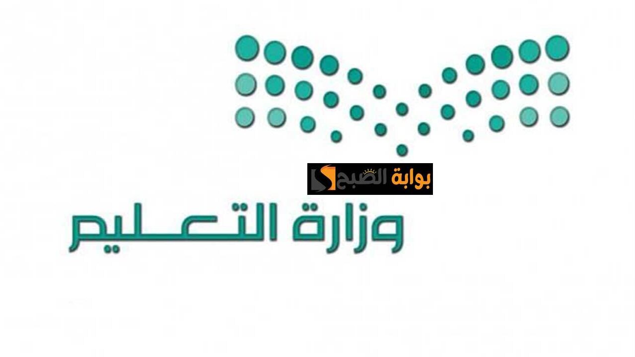 وزارة التعليم تنشر حالات الغياب بعذر وتوضح العقوبات الممنوع استخدامها مع الطلاب 1446