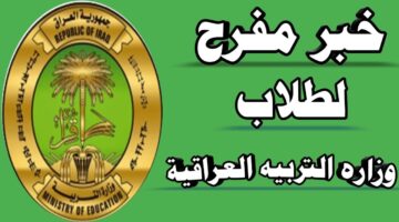 وزارة العمل توضح خطوات التقديم علي منحة الطلبة العراق 2024 وأهم الشروط المطلوبة 1