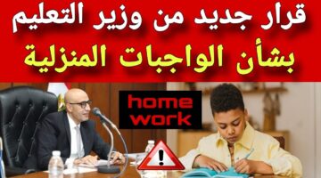 وزير التعليم يعلن توحيد الواجب المنزلي للطلاب على مستوى الجمهورية