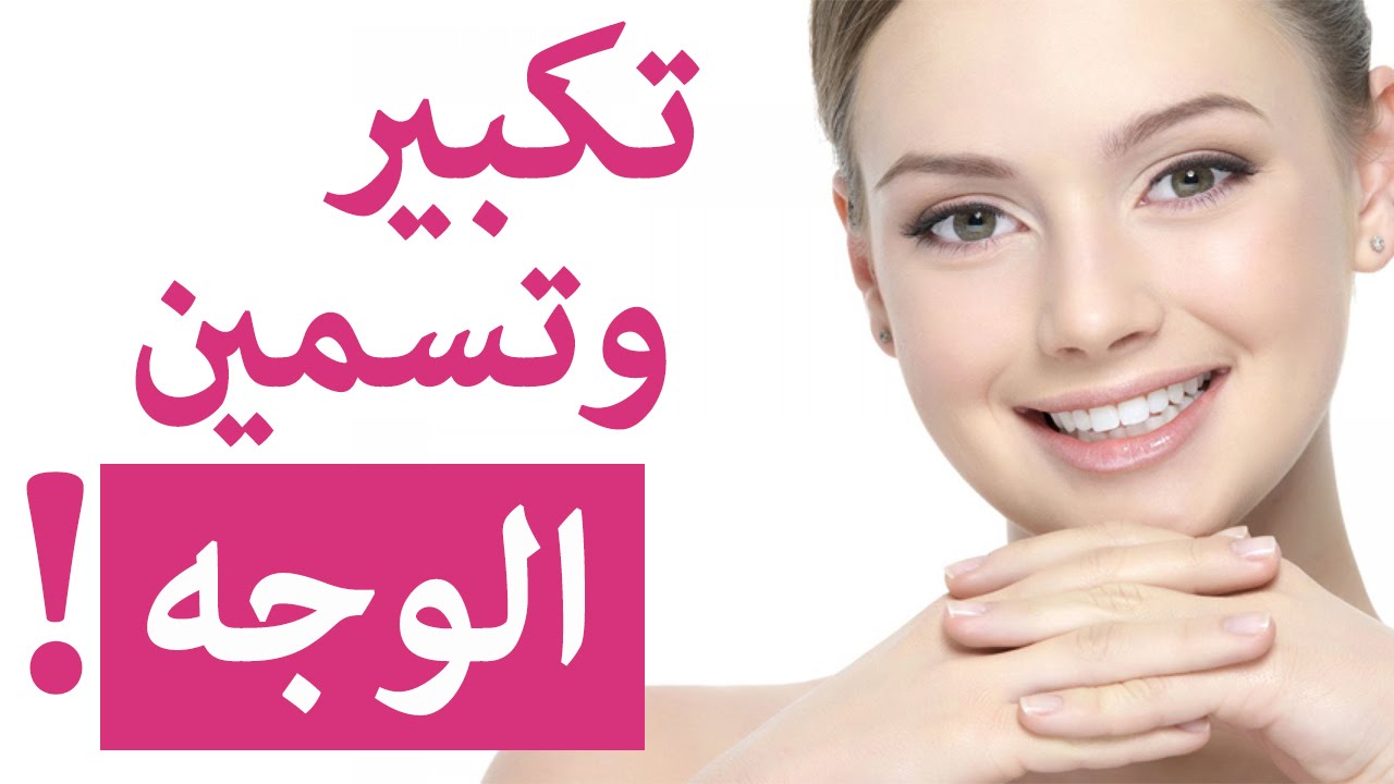 “للوجه النحيف” وصفة تسمين الوجه والخدود بشكل طبيعي.. 3 مرات أسبوعياً