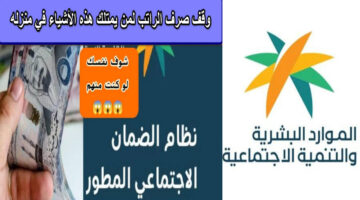 وقف صرف الراتب لمن يمتلك هذه الأشياء في منزله