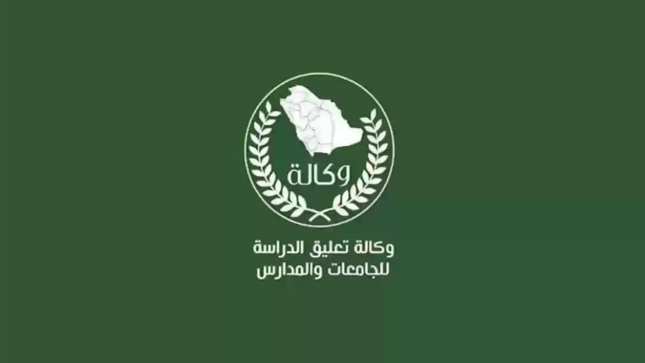وكالة تعليق الدراسة عاجل تويتر إيقاف التعليم 3 أيام لهذا السبب بدءًا من هذا الموعد.. طالع عقوبة الغياب عن المدرسة بدون عذر حسب المدة