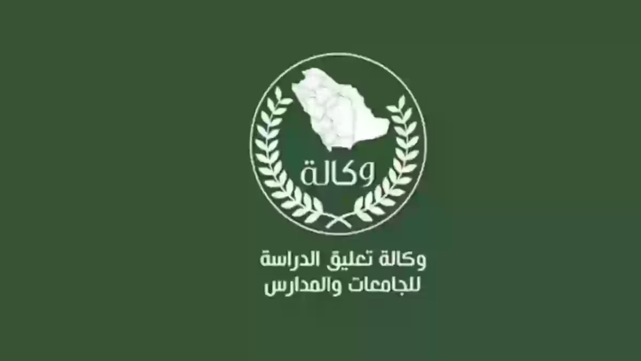 وكالة تعليق الدراسة عاجل تعديل حالات تعليق الدراسة وتحويل الدوام الحضوري عن بُعد في السعودية وش الصدق؟