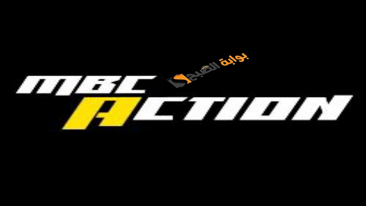 "ثبت الآن".. تردد قناة MBC Action الجديد 2024 على النايل سات للأفلام الأجنبية 5 “ثبت الآن”.. تردد قناة MBC Action الجديد 2024 على النايل سات للأفلام الأجنبية