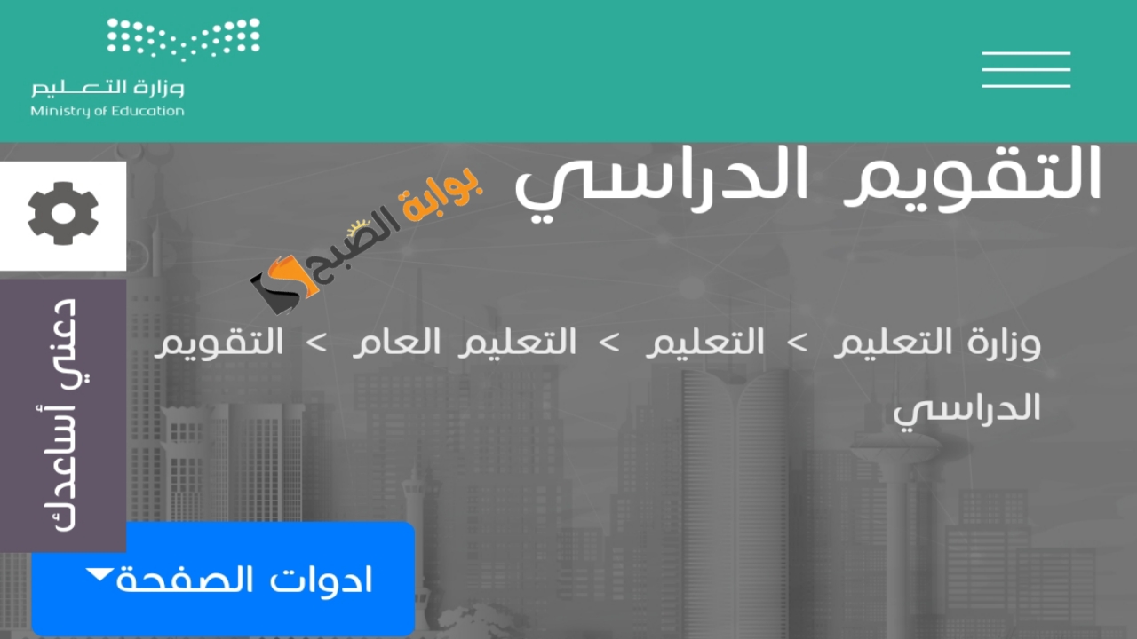 “التقويم الدراسي”.. موعد نهاية الفصل الاول 1446 من جدول الاجازات المطولة في السعودية