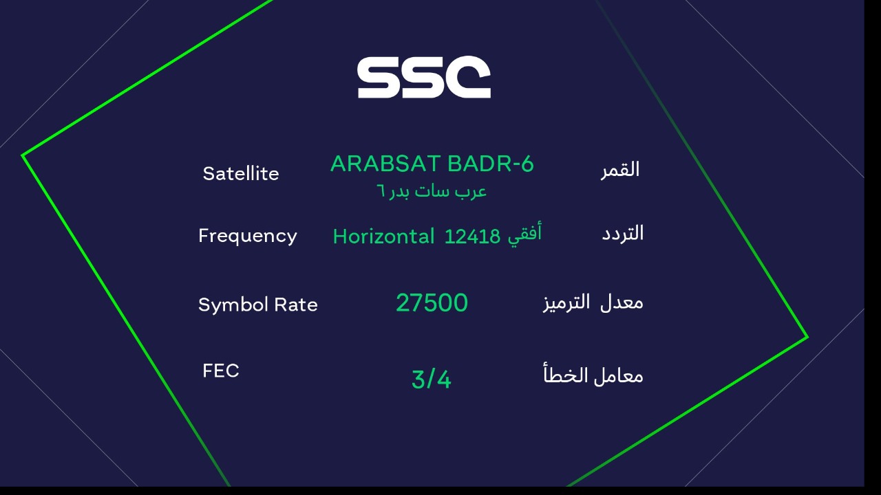 بجودة HD.. تردد قنوات ssc عربسات جميع الاقمار الناقلة لدوري روشن السعودي 2025 نزلها الآن! 5 بجودة HD.. تردد قنوات ssc عربسات جميع الاقمار الناقلة لدوري روشن السعودي 2025 نزلها الآن!