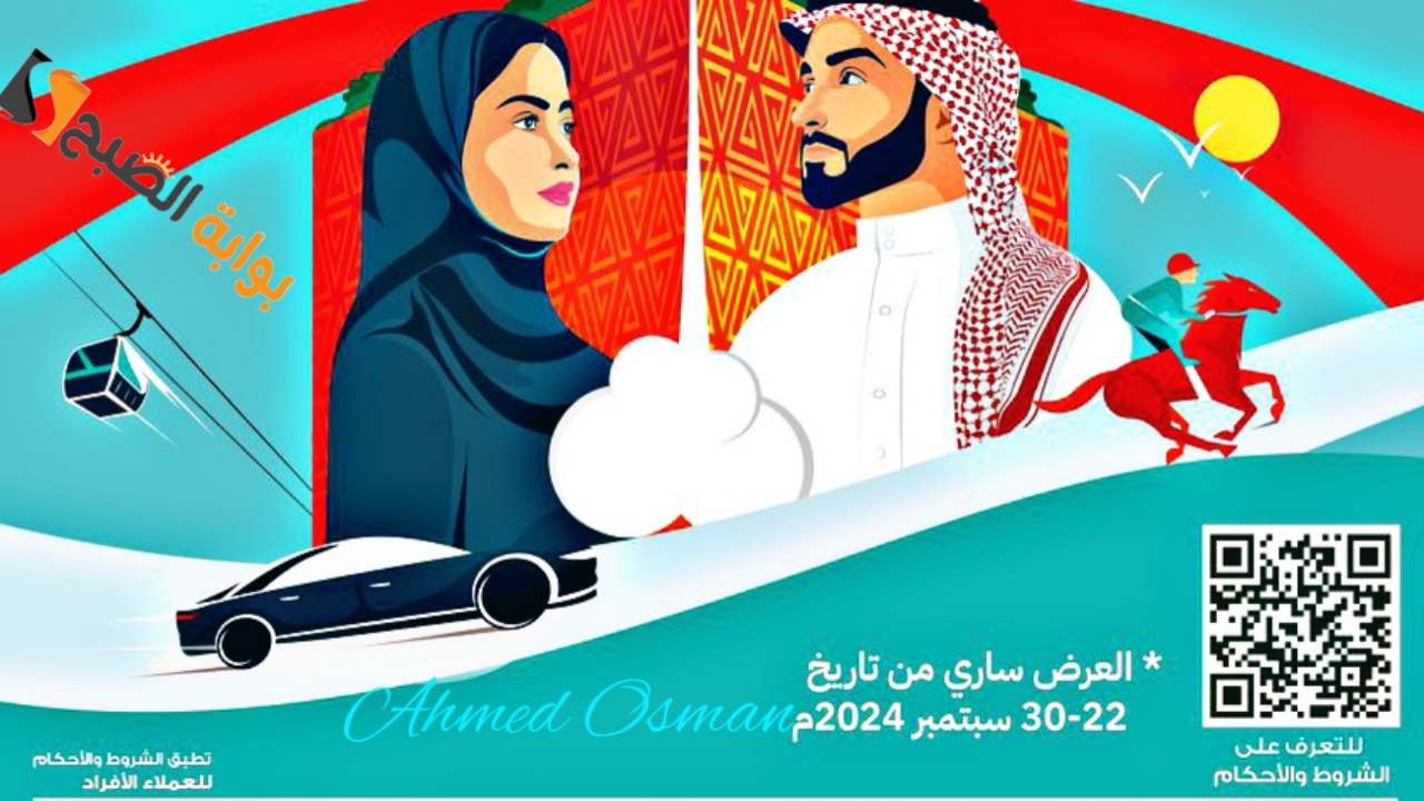 “خصم 15% لفترة محدودة”.. عروض اليوم الوطني تامين السيارات 1446 وما هو كود التخفيض من ملاذ للتأمين