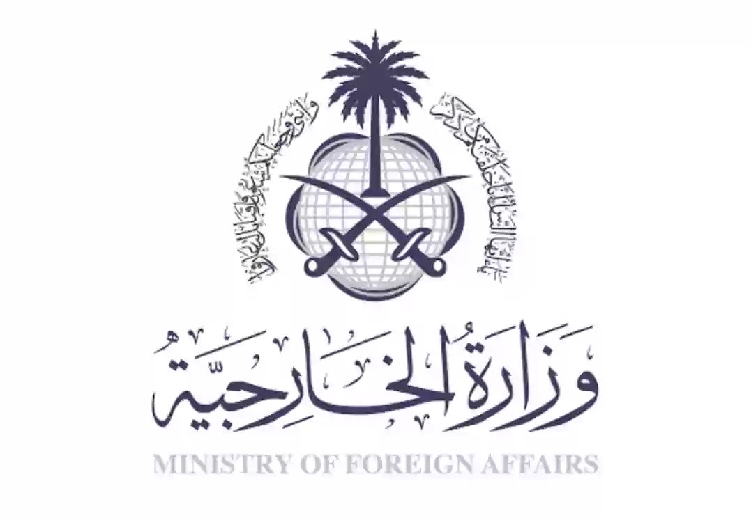 شروط القبول في وظائف وزارة الخارجية السعودية 1446 5 شروط القبول في وظائف وزارة الخارجية السعودية 1446