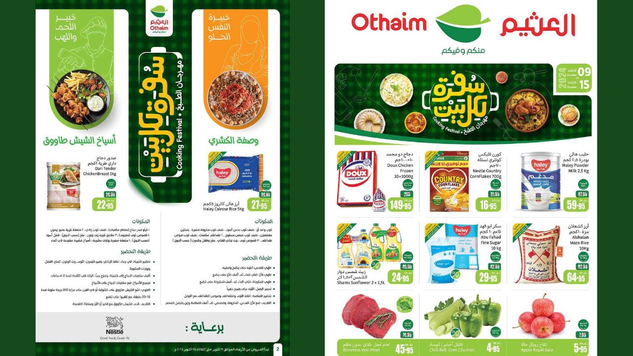 مجلة عروض العثيم السعودية بأقوى المنتجات وأجودها بأسعار لا تقبل المنافسة حتى يوم 15 أكتوبر 2024