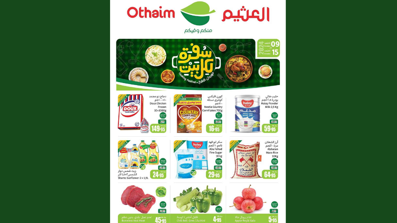 احصل على الجودة والتوفير بعروض العثيم السعودية حتى 15 أكتوبر 2024 على كل احتياجاتك المنزلية بخصومات كبيرة
