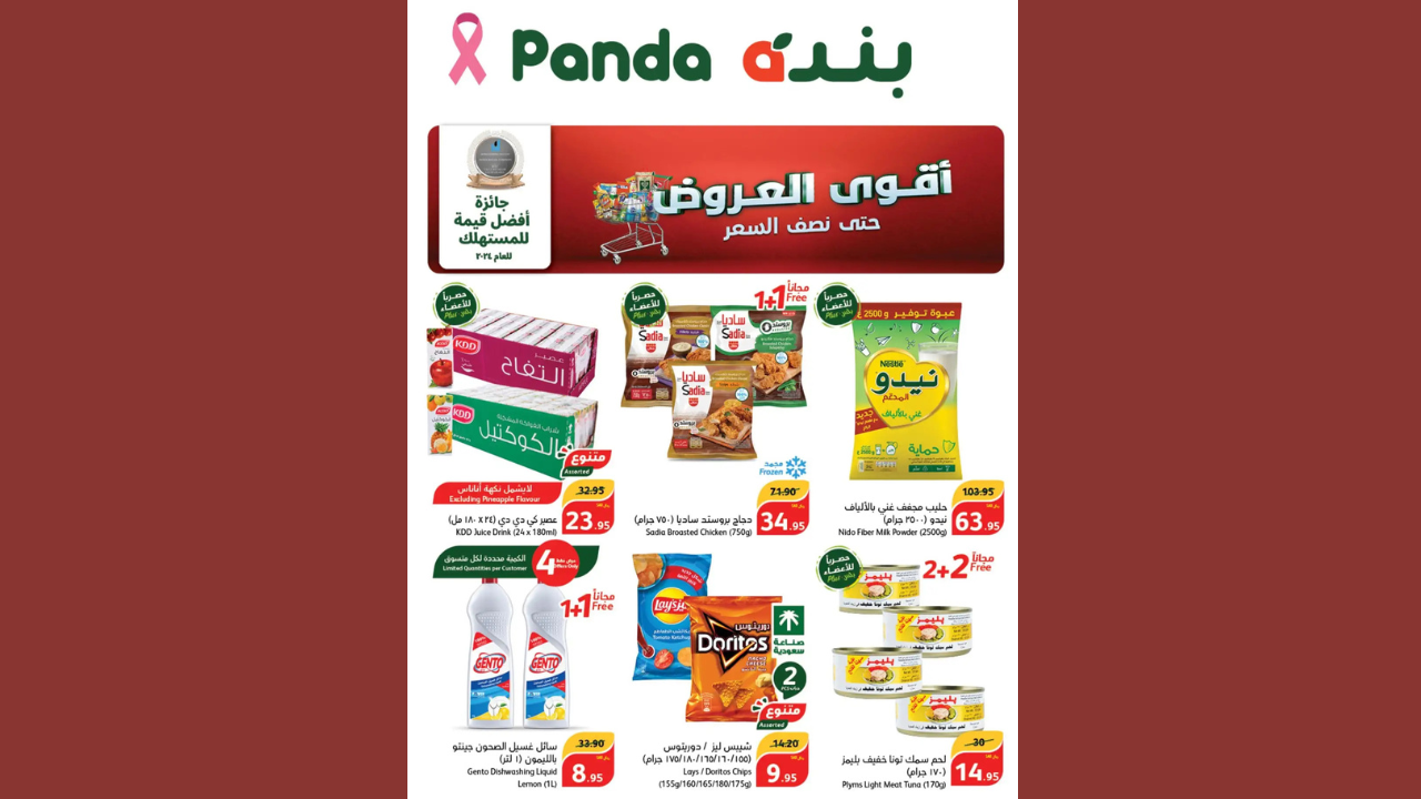 أفضل المنتجات بأسعار لا تقبل المنافسة بعروض بنده السعودية حتى 15 اكتوبر 2024 فاغتنم الفرصة
