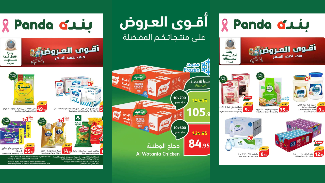 أجدد وأقوى العروض حتى نصف السعر على كافة المنتجات من هايبر بنده السعودي حتى 22 أكتوبر 2024