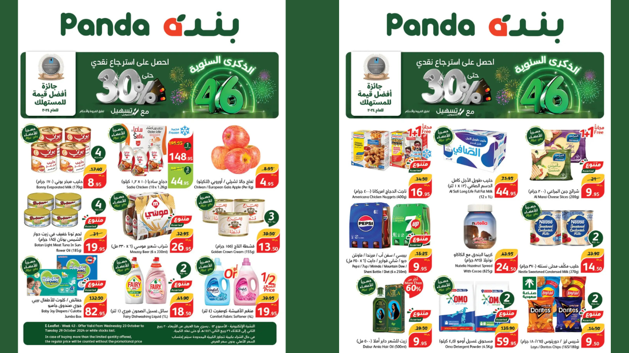 سارع قبل انتهاء العرض .. الحق عروض هايبر بنده السعودي بأسعار تنافسية جبارة قبل 29 أكتوبر 2024 5 سارع قبل انتهاء العرض .. الحق عروض هايبر بنده السعودي بأسعار تنافسية جبارة قبل 29 أكتوبر 2024