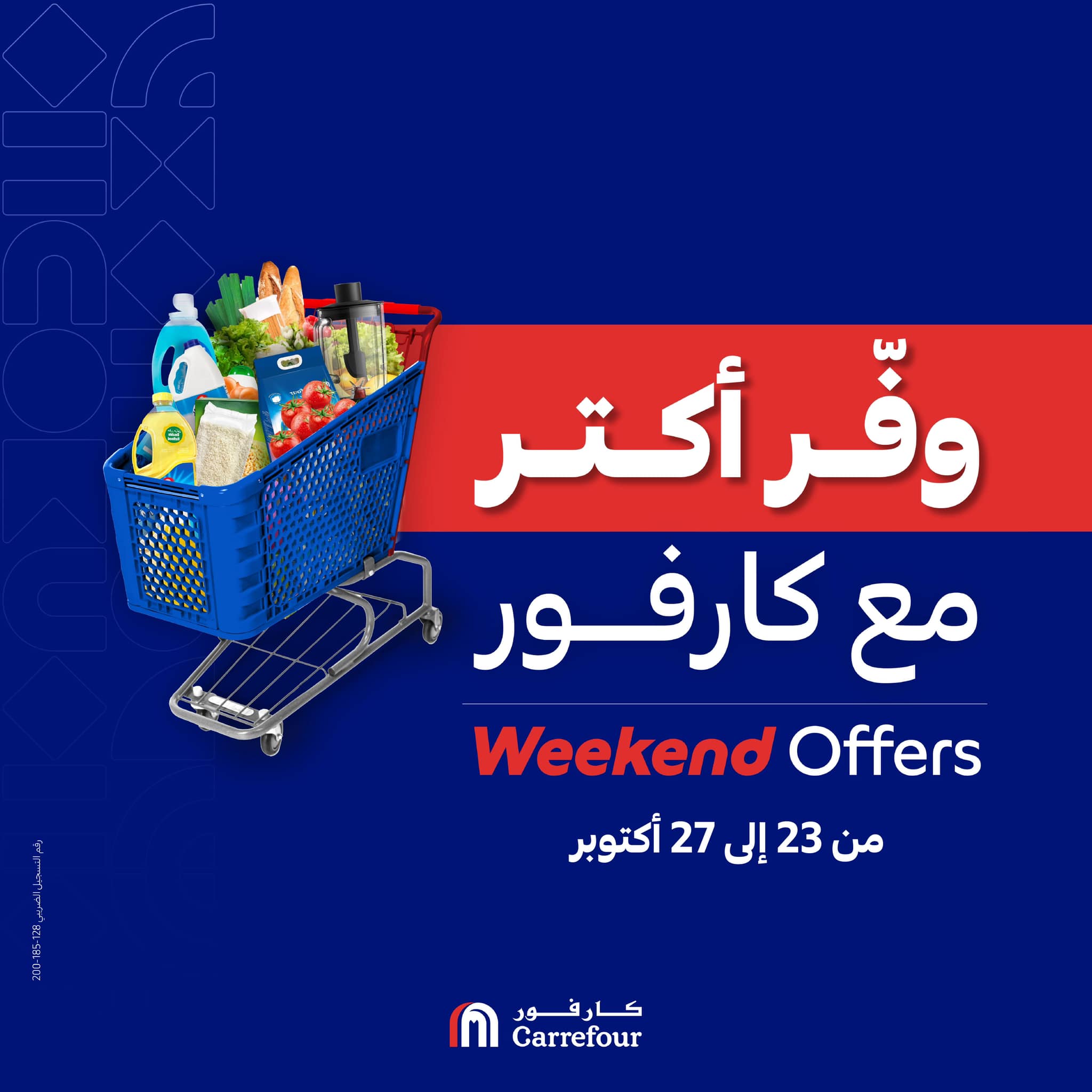بالصور.. انتهز الفرصة وريح بالك كارفور مصر يطلق الهدايا والتخفيضات الجبارة على كل الأصناف حتى 27 أكتوبر 31 بالصور.. انتهز الفرصة وريح بالك كارفور مصر يطلق الهدايا والتخفيضات الجبارة على كل الأصناف حتى 27 أكتوبر